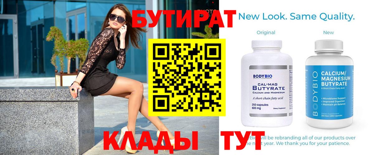 Бутират 99%  Вход с VPN  Кириши 