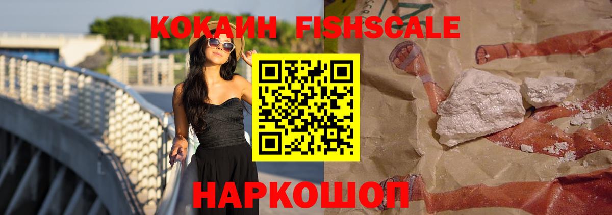 сколько стоит  COCAIN FishScale  Вход с VPN  Cocaine Колумбийский  Кириши 