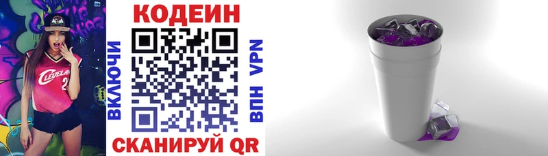 дарк нет Telegram  Кириши  Кодеиновый сироп Lean Purple Drank 