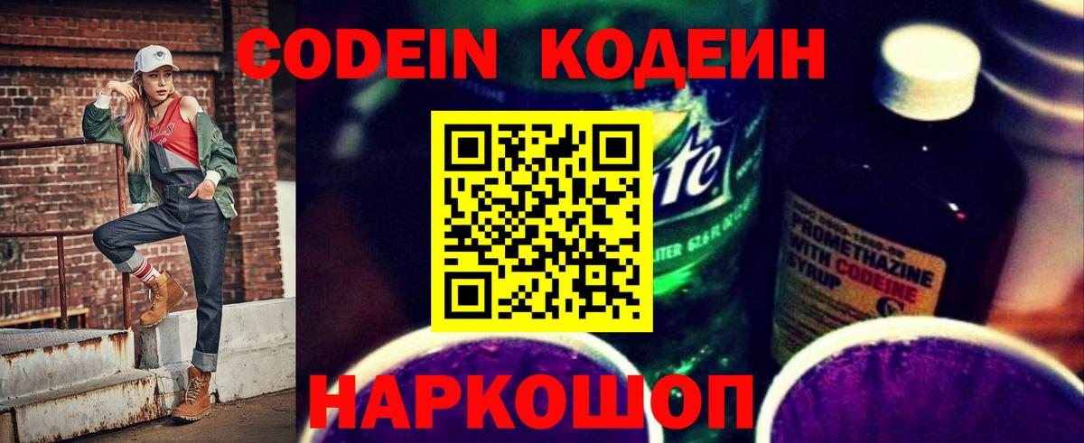 Кодеиновый сироп Lean Purple Drank  Кодеиновый сироп Lean Purple Drank  Кириши  Вход с VPN 