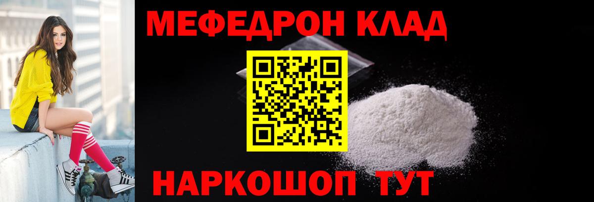 МЯУ-МЯУ  Мефедрон  Вход с VPN  МЯУ-МЯУ 4 MMC  МЕФ мука  Кириши 