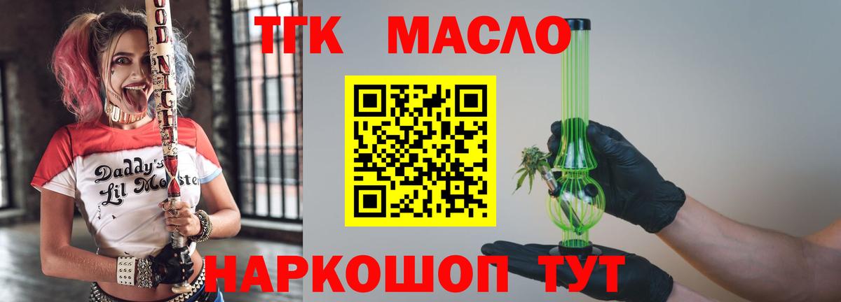 ТГК THC oil Кириши